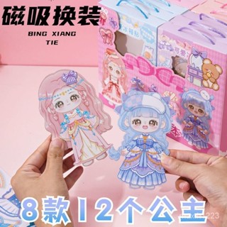 💥全場最優💥磁性公主換裝貼兒童磁吸冰箱貼ins可愛女孩玩具重複貼diy換衣貼紙