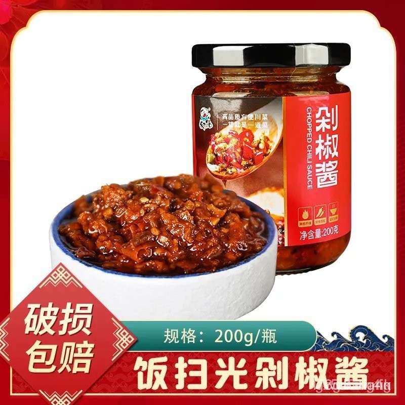 💟Nine stores💟 代購 飯掃光剁椒醬  辣椒醬  特辣下飯菜 雙椒醬 200g/瓶