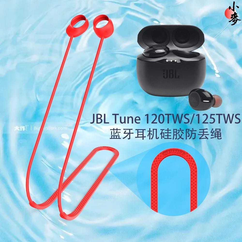 【CC優選】適用於JBL Tune 120TWS/125TWS矽膠防丟繩 掛脖式掛繩 便攜式防丟繩 防滑落