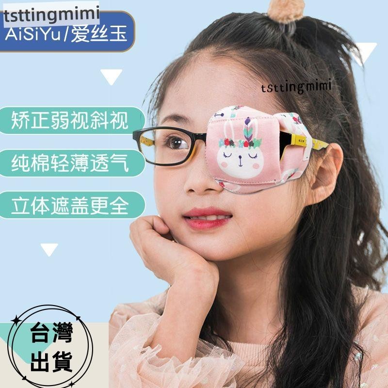 免運 新款弱視遮光眼罩兒童真絲單眼鏡遮蓋罩矯正全遮蓋遮眼布眼貼大號鏡框 视力眼罩