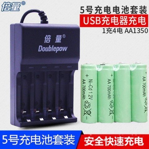 充電電池 家用電池 可充電 電池 3號充電器套裝AA五號通用配4節700毫安大容量1.2V玩具