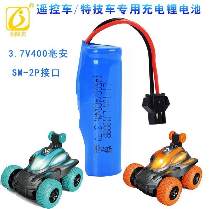玩具電池 充電電池 兒童遙控車充電 電池 3.7V400毫安可充電 電池 遙控 電池 帶保護配件
