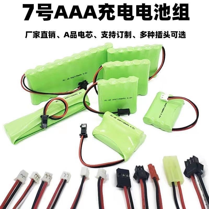 玩具電池 充電電池 七7號AAA玩具遙控車飛機露營燈充電 電池 組3.6v4.8V6V7.2V8.4V9.6V