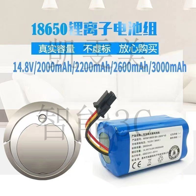 現貨速發 14.8V可充電掃地機鋰電池組適用海爾T360W科沃斯CEN540掃地機器人 LGI2