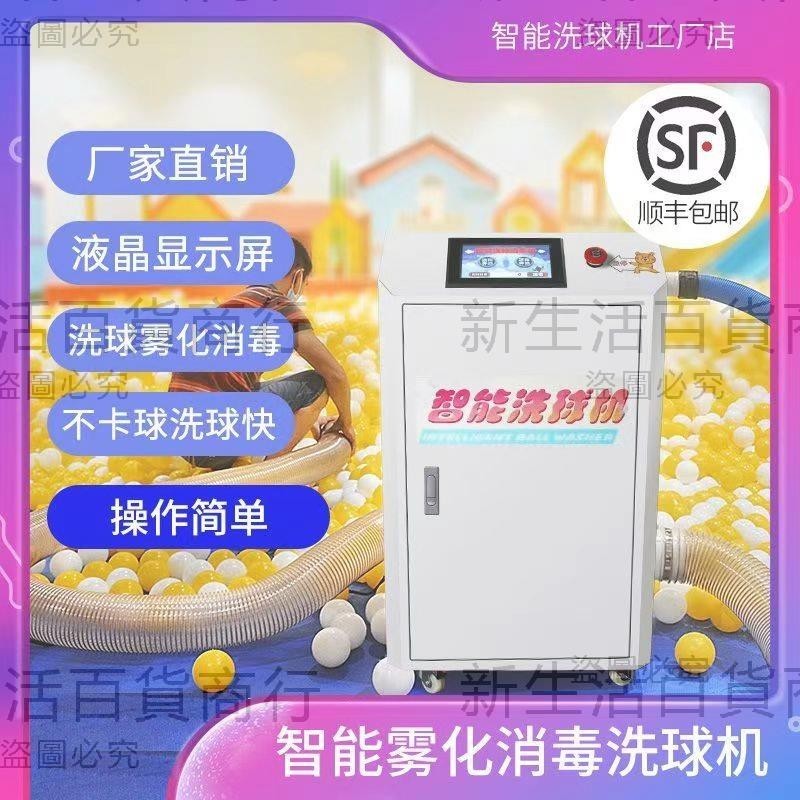 海洋球清洗機洗球機洗海洋球機兒童樂園淘氣堡小型霧化消毒一體機