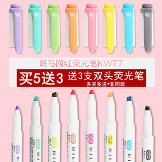 *Nxvt斑馬熒光色筆日本zebra斑馬熒光筆標記筆mildliner手帳筆多色wkt7彩色筆做筆記專用文具雙頭記號筆旗