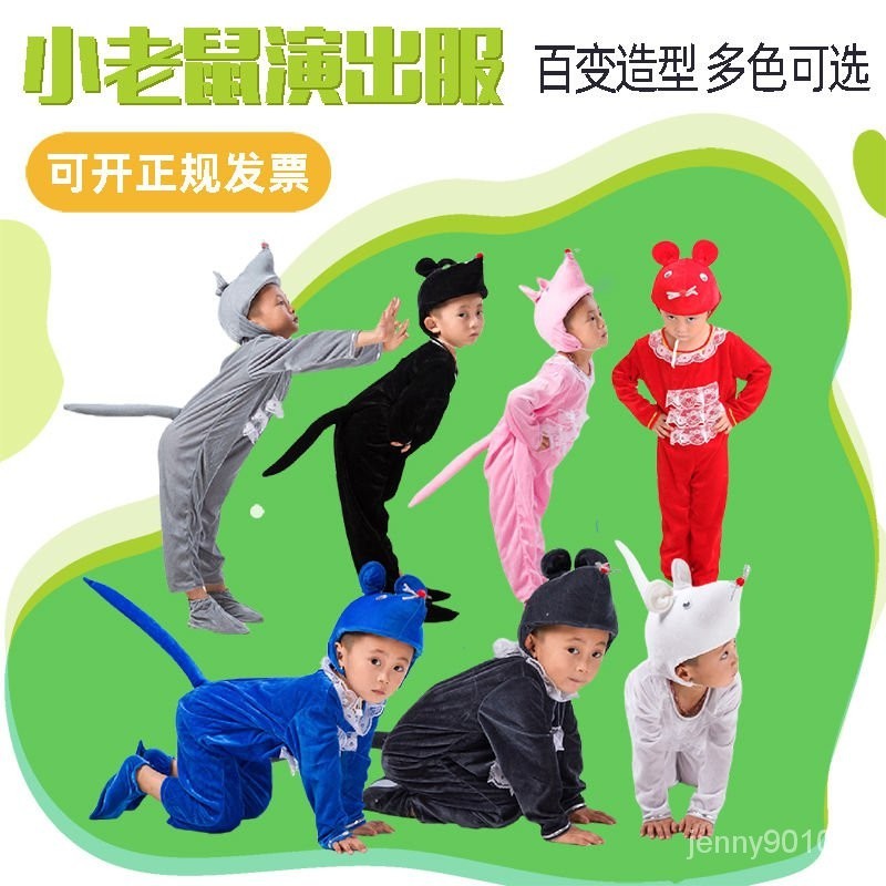 ✨表演道具 ✨小老鼠 造型演出 服裝兒童 卡通動物表演服幼兒成人老鼠 嫁女道具 衣 服 3HFR