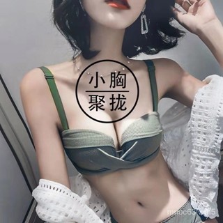 觀霧小胸聚攏內衣女套裝顯大無鋼圈收副乳調整型胸罩性感無痕薄款文胸 內衣 內衣套裝 蕾絲內衣 薄荷曼波風內衣 小清新內衣