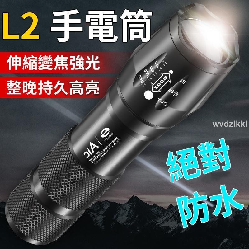 【可附發票】強光手電筒 L2手電筒 led手電筒 超級亮LED伸縮變焦 防水手電筒 超亮手電筒 USB充電 伸縮變焦 三