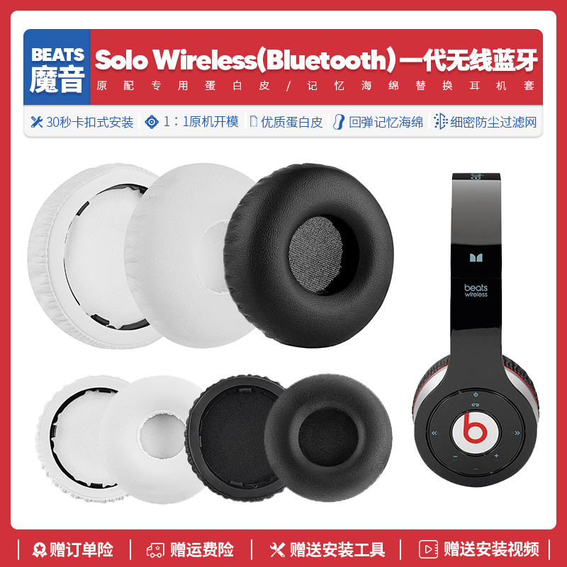 適用魔音Beats Solo Wireless一代無線藍牙耳機套配件耳罩海綿墊