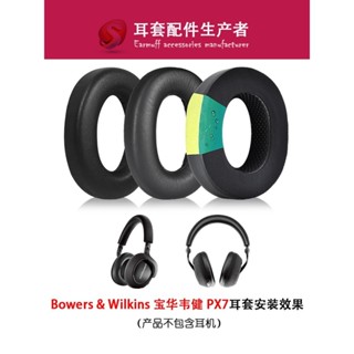 適用寶華韋健Bowers & Wilkins px7耳機套耳罩PX7一代頭戴式耳機海綿套保護套耳墊頭梁墊橫樑墊替換配件
