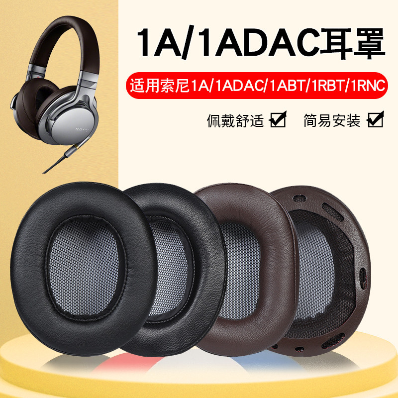 適用索尼mdr1a耳罩1adac耳機套1abt 1A 1RNC 1RBT 1R耳機海綿套罩