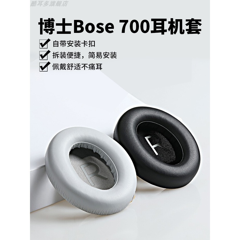 適用於博士BOSE700耳機套NC700耳機罩無線頭戴式藍牙耳機保護套海綿套防塵耳套更換黑色蛋白皮耳罩維修配件