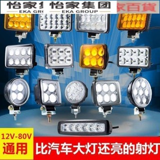 超亮led電動車燈前大燈射燈 12V-80V改裝機車外接防遠光燈泡💕怡家💕