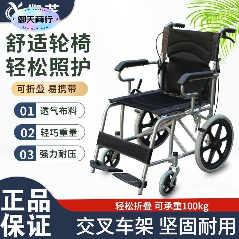🟡御天貿易🟡 折疊輪椅 代步車 學步車 手動輪椅折疊輕便小型旅行便攜超輕老年小輪殘疾人老人代步手推車