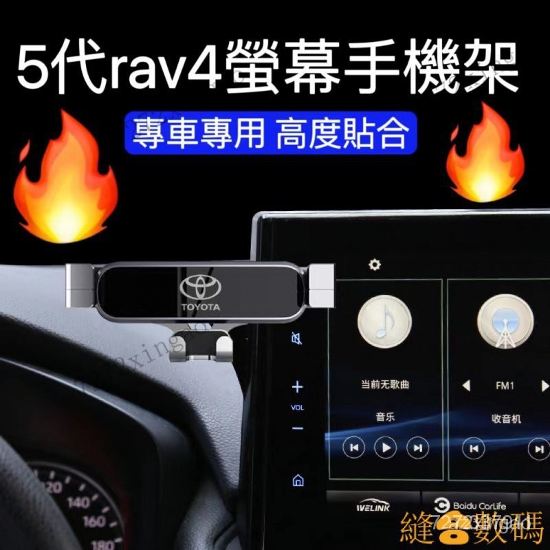 【限時下殺】豐田rav4【卡扣手機架】 rav4手機架 TOYOTA rav4 五代 5.5 代專用  配件 改裝 手機