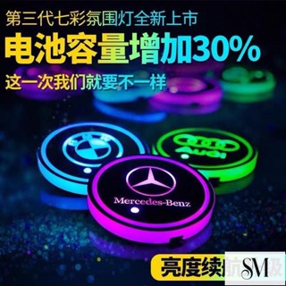 【SYM】七彩汽車發光水杯墊 LED內飾 防滑墊 夜光車用感應燈 改裝氛圍燈 幻彩水杯墊