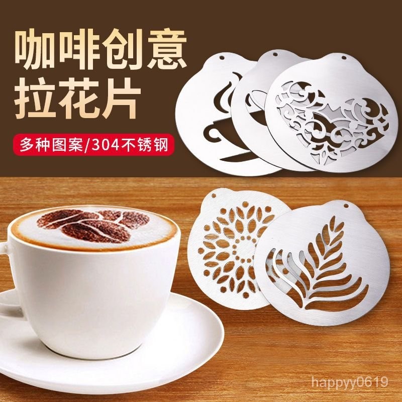 304不銹鋼咖啡拉花片DIY模具5件套花式拿鐵便攜式咖啡奶茶印花闆