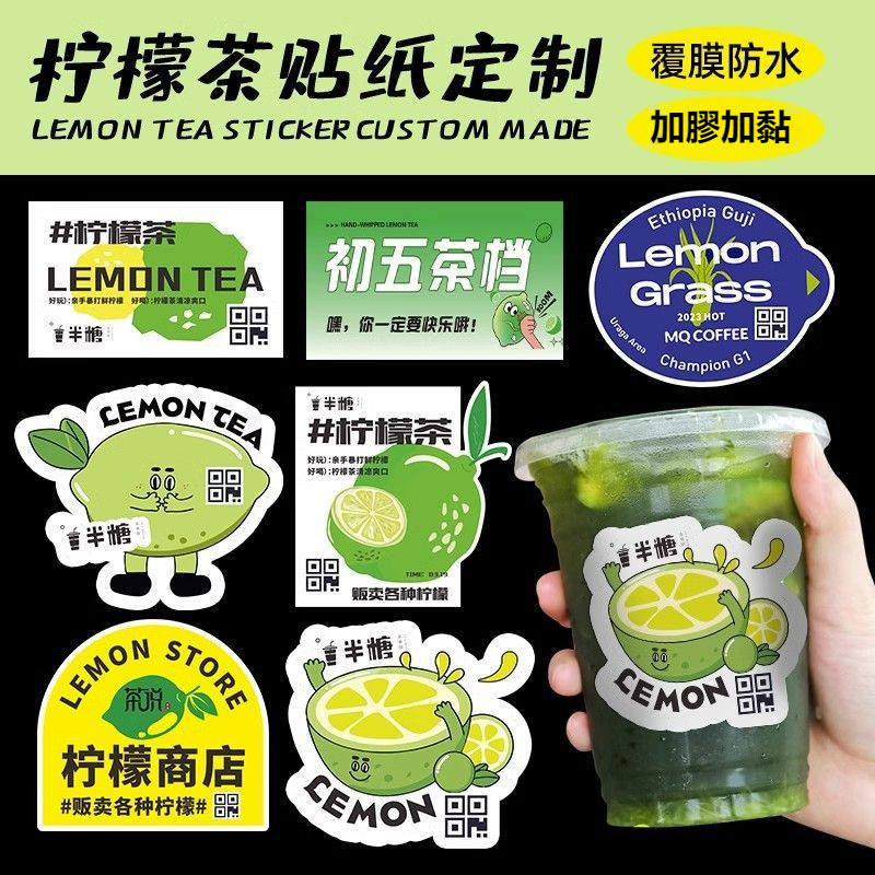 暴打檸檬茶貼紙 定製網紅ins 鴨屎香 地名奶茶杯 防水不乾膠logo設計