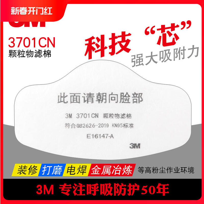 超低價3M3701cn顆粒物過濾棉防塵面罩3m面覃過濾墊正品防粉塵配3200面具