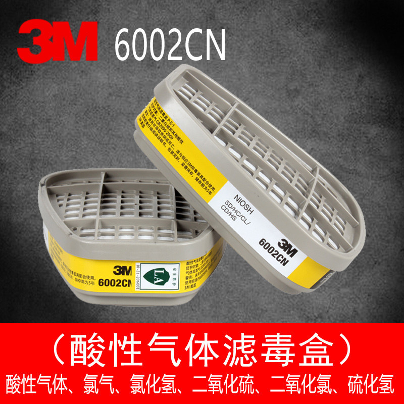 超低價3M 6002酸性氣體過濾盒防護有毒異味氣體配6200 7502防毒面具使用