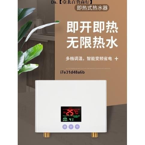 🎆台灣熱銷🎇即熱式電熱水器 110V 三色可選 / 迷你智能變頻恆溫 / 小型加熱器 / 家用廚房快速熱 / 300