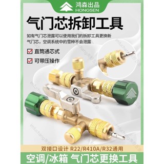 特惠/鴻森氣門芯裝卸工具 HS-1430空調外機氣門芯更換扳手不漏製冷劑液/美好五金