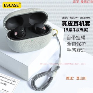 ESCASE適用索尼WF-1000XM5真皮新款保護套Sony翻毛皮wf1000xm4耳機殼定製超火專屬Linkbud