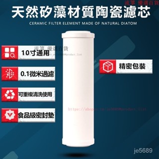 【臺灣出貨】傢用淨水器10寸直飲機濾芯可反覆擦洗淨水機通用濾芯矽藻土陶瓷芯 OPBG