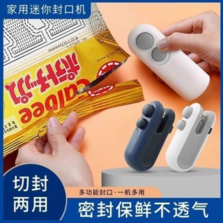 臺灣出貨 迷你便攜封口機小型家用塑料袋零食封口器手壓式網紅電熱密封器