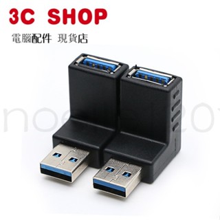 臺灣公司貨 下彎頭USB3.0公對母直角數據延長電腦轉接頭L型90度公轉母
