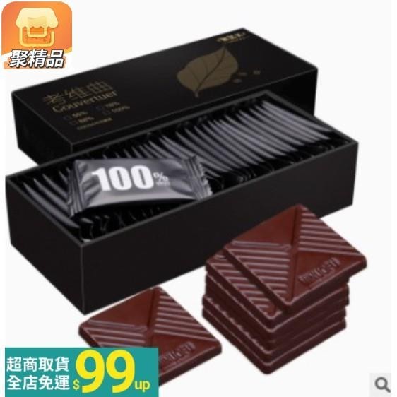 【大喜】【 】巧克力 零食 純可可脂 黑巧克力片 無糖低烘焙巧克力 苦脂塊 可可片健身禮盒 30片/盒/