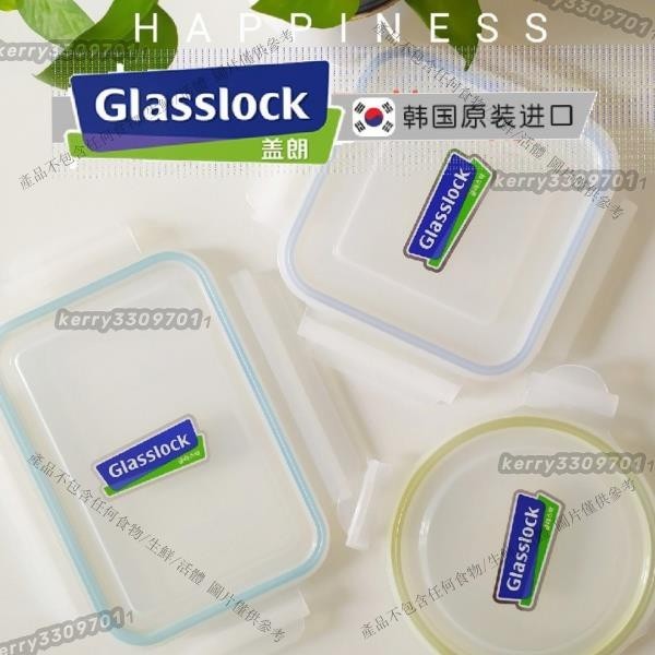 ★保鮮蓋★  韓國GLASSLOCK 保鮮盒蓋子 配件塑料食品級便當盒配套蓋子🎉yora💖