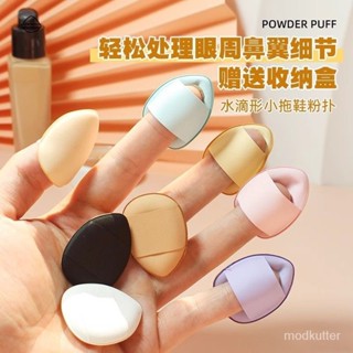 臺灣精選最優 ！手指粉撲小拇指氣墊迷你版化妝海綿幹濕兩用粉底液不吃粉指尖粉撲