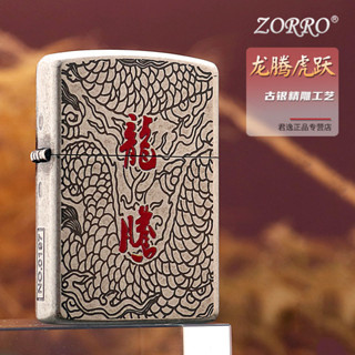 【紳士♥精品♥】ZORRO佐羅龍年煤油打火機高顔值男士防風龍騰虎躍老式複古2024款