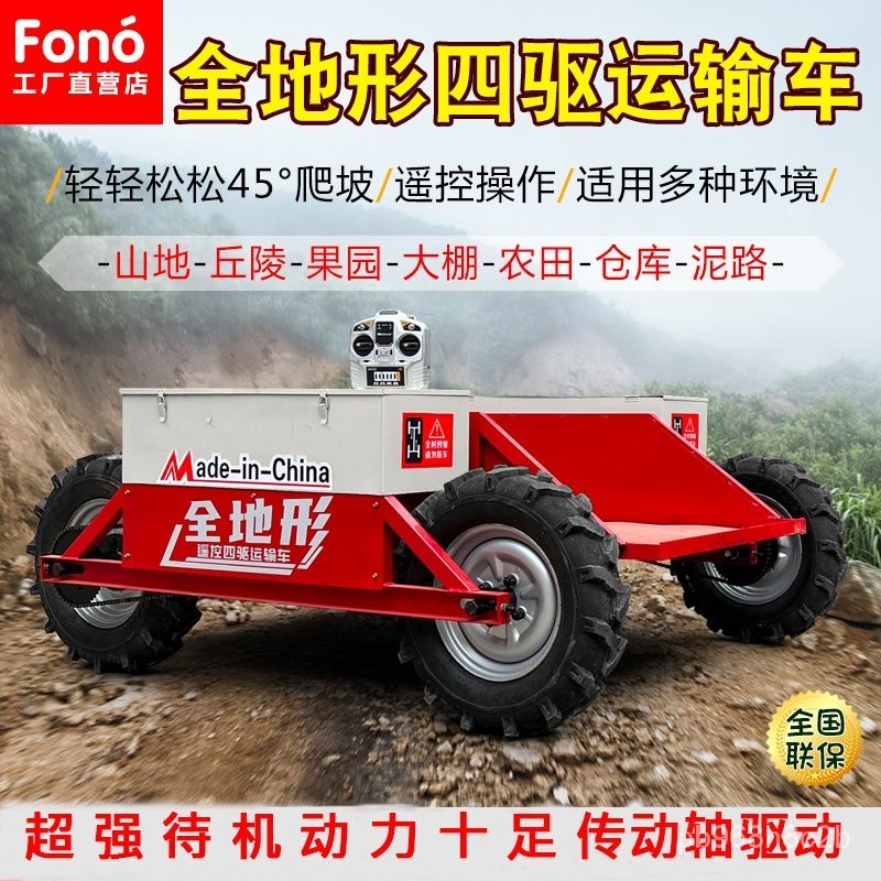 【特價機器&amp;抓緊搶購】運輸車  遙控運輸車  全地形運輸車山地農用四䮠電動果園大棚工程爬樓爬山遙控運輸車