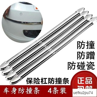 限時低價-汽車前後保險槓防撞條車身裝飾電鍍膠條防颳防擦保護貼條防撞條ins日韓風 SLTG56923002300