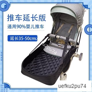 限時低價-嬰兒手推車加長腳託配件溜娃神器通用型兒童傘車加長踏板腳兜腳託🔥熱賣精品🔥5335203520