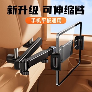 (台灣出貨）車載后排平板支架可伸縮汽車后座椅頭枕ipad手機架車內固定支撐架