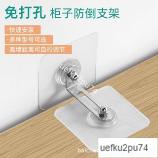 限時低價-防傾倒輔助固定器 櫃子防倒固定器 衣櫥防傾倒 防倒固定神器 免打孔安防倒扣兒童書櫃防推倒神器🔥熱賣精品🔥2