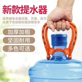 台灣最低價提水器提桶器大桶裝水純凈水礦泉水桶省力加厚提手桶裝水提水神器