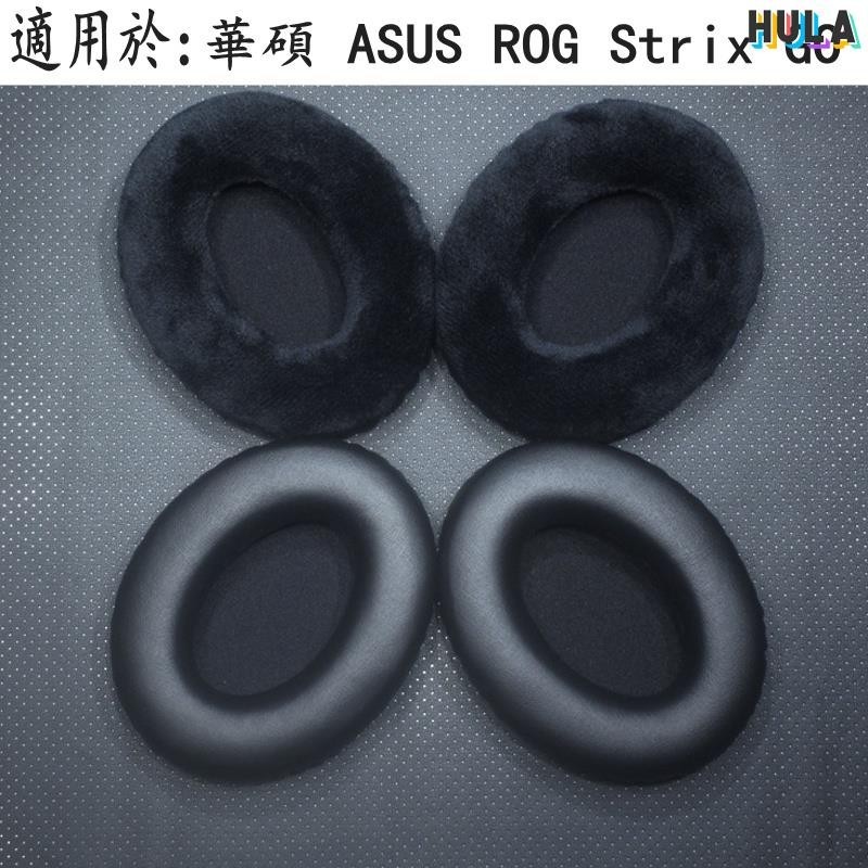 HULA-暴风雨 適用于 華碩 ASUS ROG Strix GO 2.4 头戴式耳机耳套 耳罩 耳机皮套