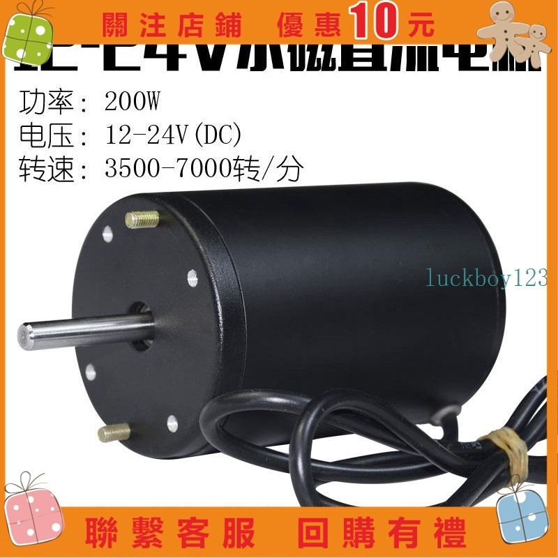 【限時下殺】電機/12-24V200W雙軸承正反碳刷直流電機滾珠軸承馬達主軸車床佛珠機可開發票#bofu3559