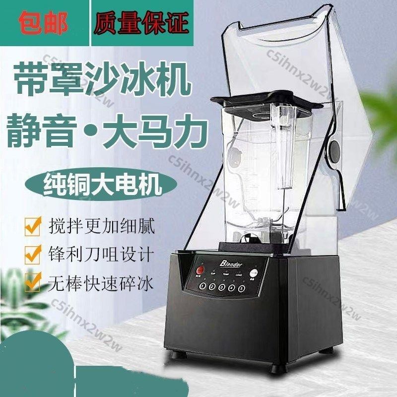 沙冰機商用隔音料理機靜音攪拌機奶茶店帶罩冰沙碎冰機榨果汁機