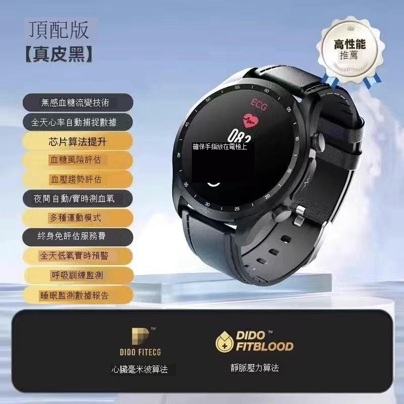 【台灣現貨】E59S級DiDo頂配版 智能手表正品記錄血糖監測血壓測量儀血氧手環