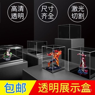 🌼桃園出貨🌼亞剋力展示盒手辦防塵罩透明有機玻璃展示櫃樂高模型收納盒禮盲盒