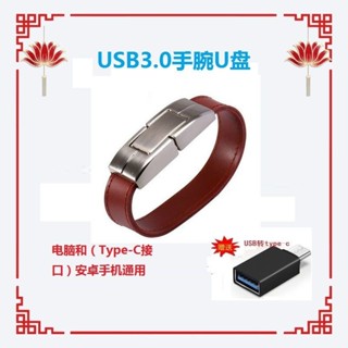 ❤️新店開業 底價衝量❤️128GB手腕隨身碟 USB3.0高速 皮質手腕隨身碟 創意禮品隨身碟 可定制 黑色