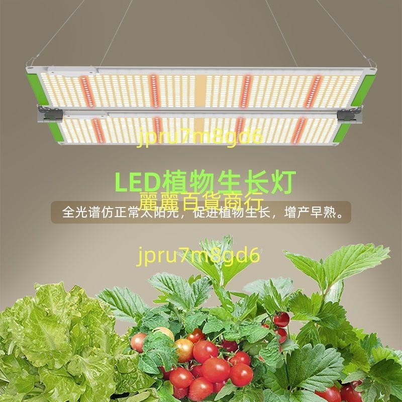 全光譜量子板日照led植物生長燈多肉蔬菜園藝大棚太陽補光種植燈麗麗！！