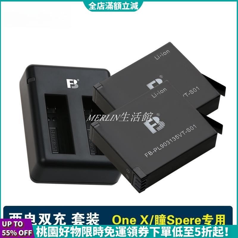 【台灣發貨】適用於影石Insta360 ONE X低溫電池 瞳Sphere全景相機電池電池充電器套裝