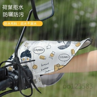 機車防水手套 防曬手套 機車手把 機車 手把套 機車手套 立體機車手把套 防水防風電瓶手把套 摩托車手把套
